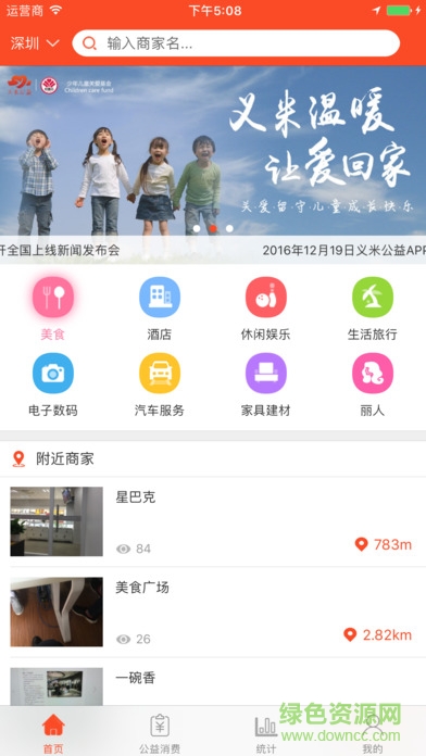 義米公益手機(jī)客戶端 v1.4 2017安卓版 2