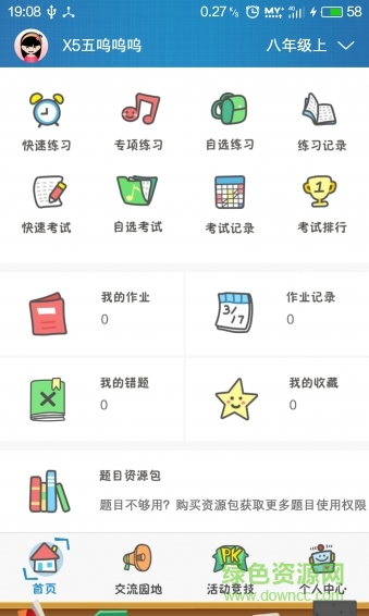 行知藝+學生版 v1.9.0 安卓版 0