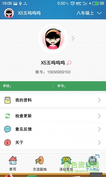 行知藝+學生版 v1.9.0 安卓版 1