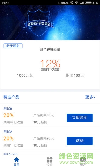 濱海國金所電腦版