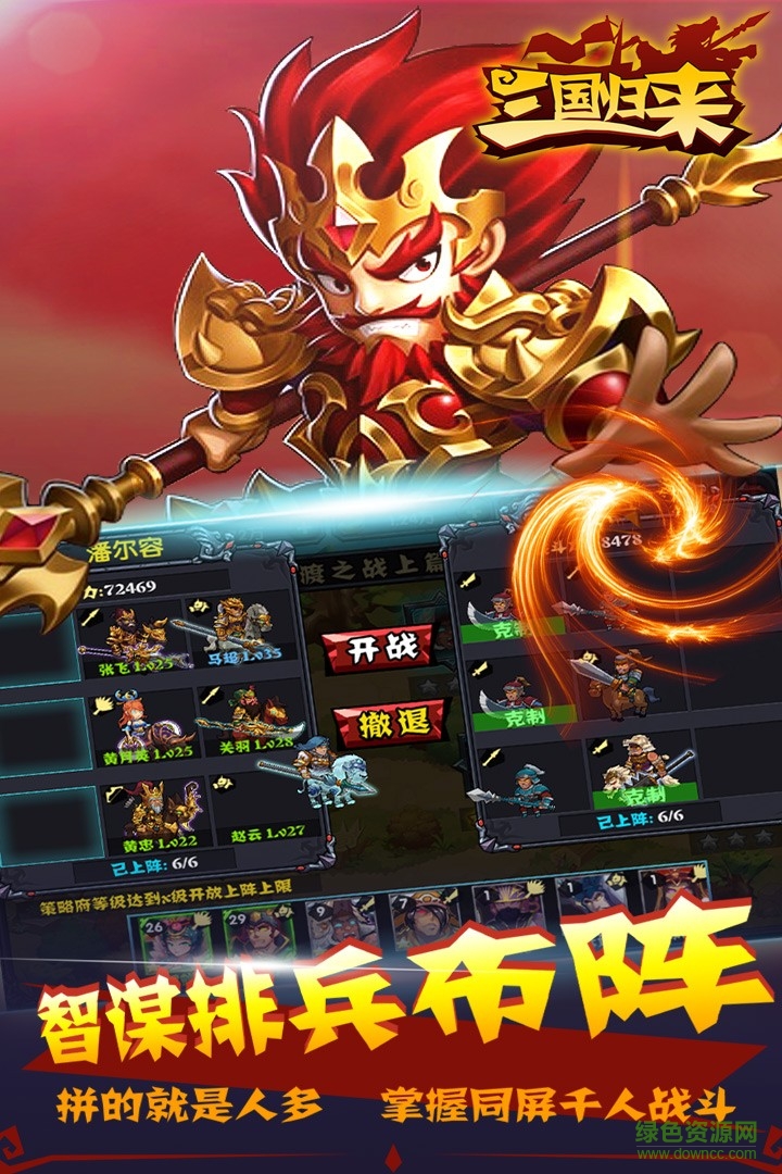 果盤版三國歸來 v0.1.72 安卓版 3
