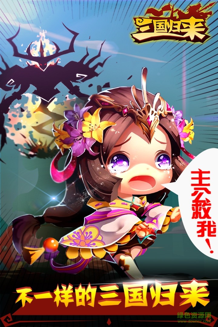 果盤版三國歸來 v0.1.72 安卓版 0