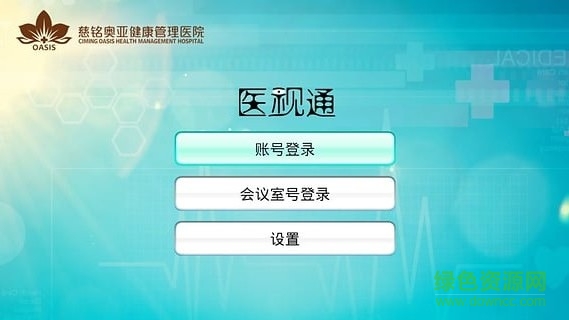 醫(yī)視通手機版0