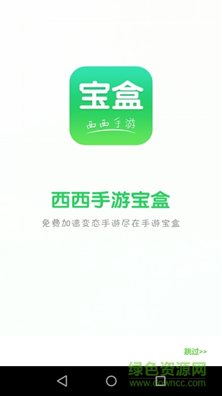西西手游寶盒手機(jī)版 v1.0 安卓版 0