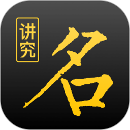 講究起名