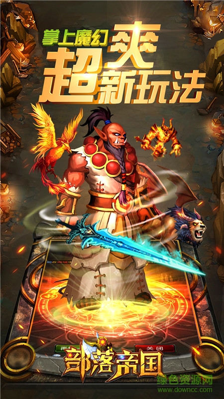 部落帝國(guó)放置游戲 v1.1.0 安卓版 0