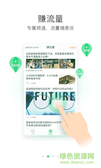 大沖流量助手客戶端 v1.0.1 安卓版 1