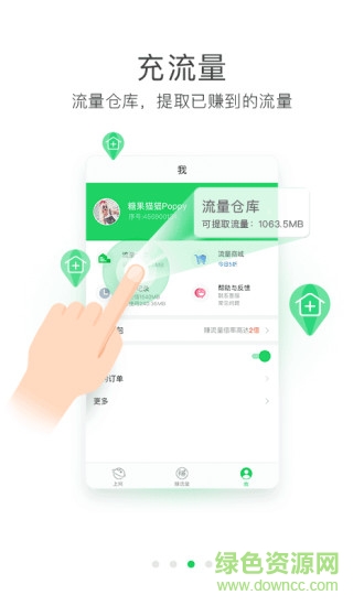 大沖流量助手客戶端 v1.0.1 安卓版 2