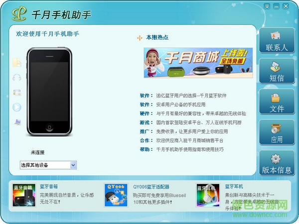 千月手機(jī)助手 v2.0.106.0  0
