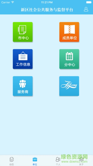 舟山新區(qū)12345平臺