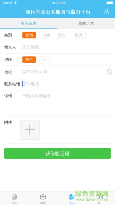 舟山新區(qū)12345平臺 v1.1.1 安卓版 1