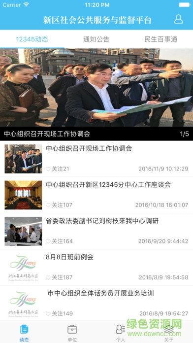 舟山新區(qū)12345平臺 v1.1.1 安卓版 3