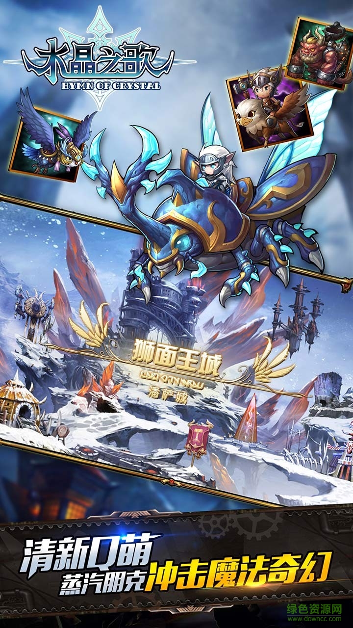 果盤版水晶之歌 v0.8.516 安卓版 3