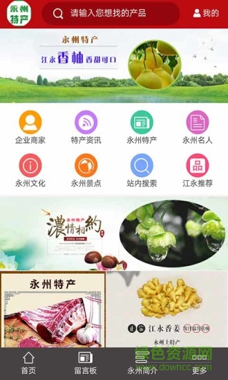 永州特產手機版2