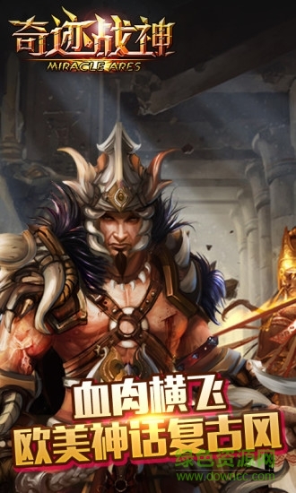 4399奇跡戰(zhàn)神手游 v2.6.0.25 安卓版 0