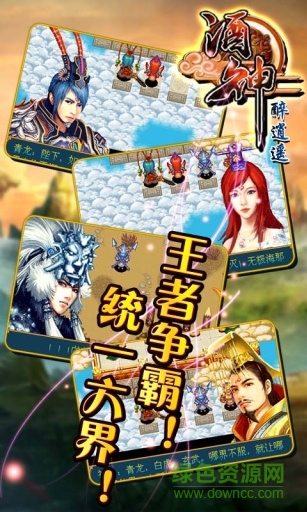 酒神醉逍遙修改版 v1.1 安卓免費版 2