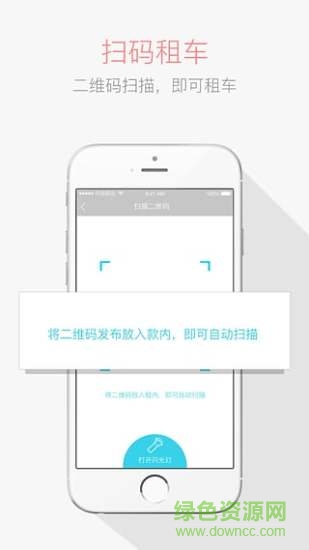 i單車app v1.4.0 官網(wǎng)安卓版 3