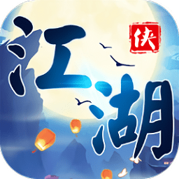 江湖群俠傳1手機版