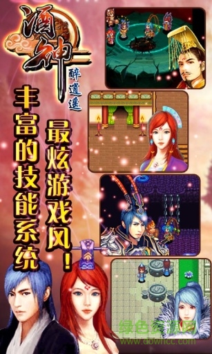 酒神醉逍遙修改版 v1.1 安卓免費版 1