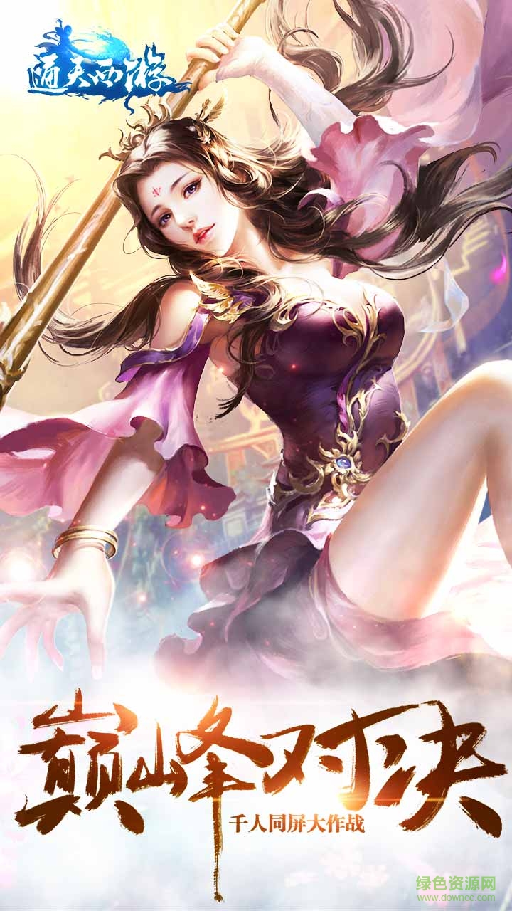 通天西游bt版 v1.5.0 安卓版 3