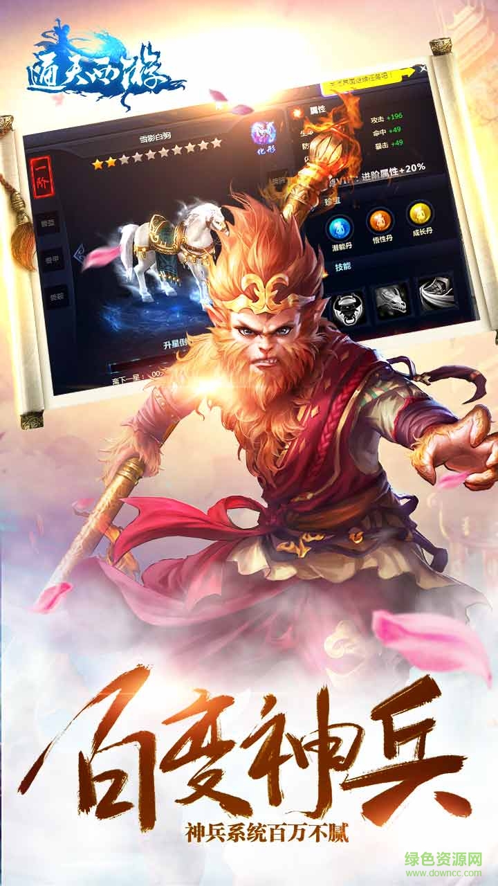 通天西游bt版 v1.5.0 安卓版 2