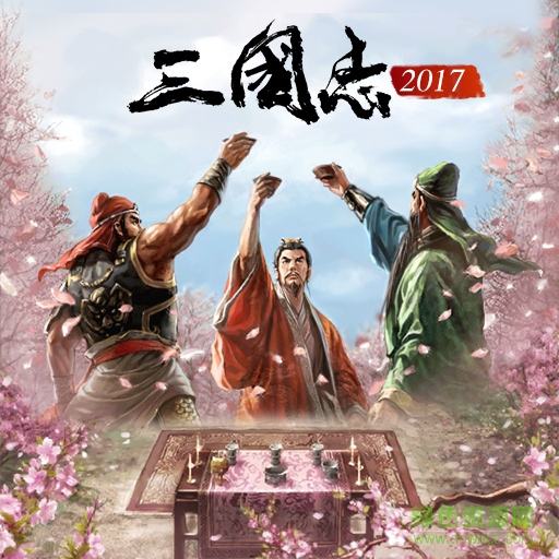 三國志2017光榮版 v0.1.0 官網(wǎng)安卓版 0
