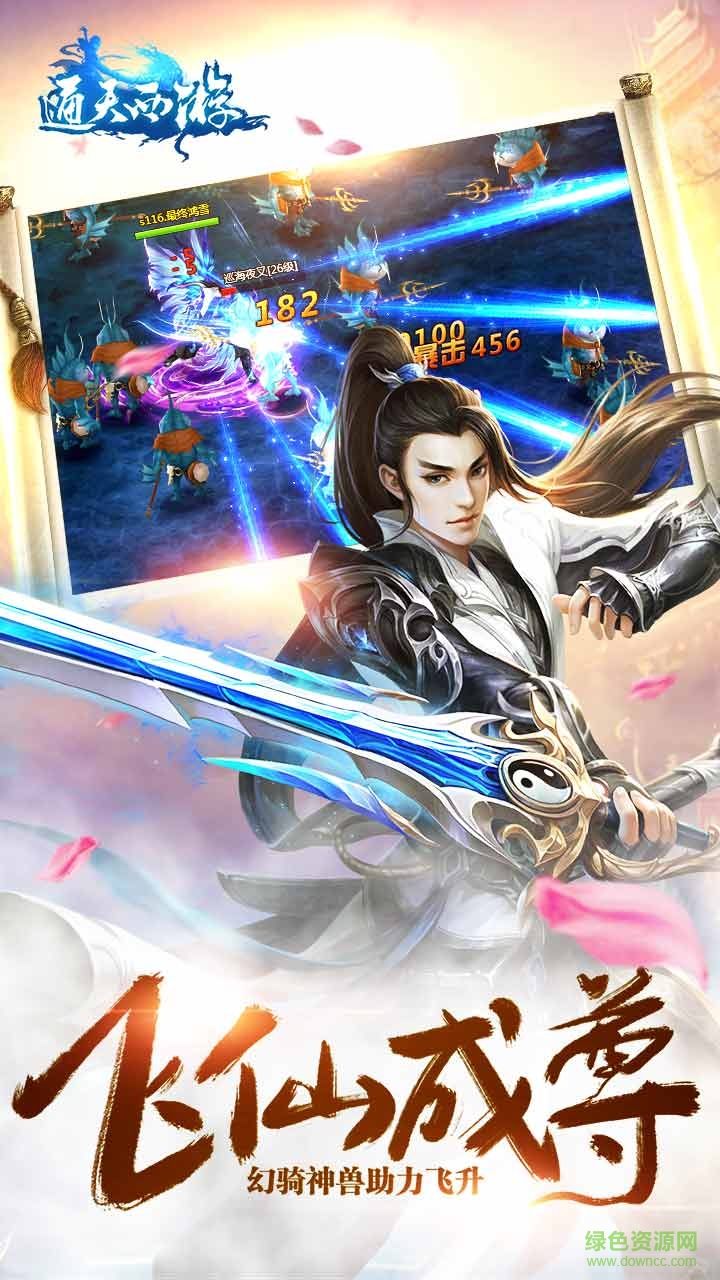 通天西游bt版 v1.5.0 安卓版 1