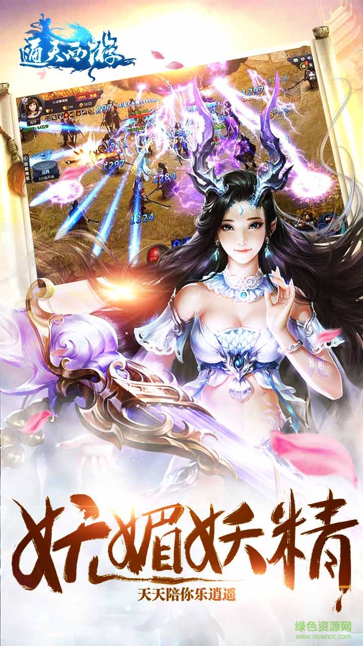通天西游bt版 v1.5.0 安卓版 0
