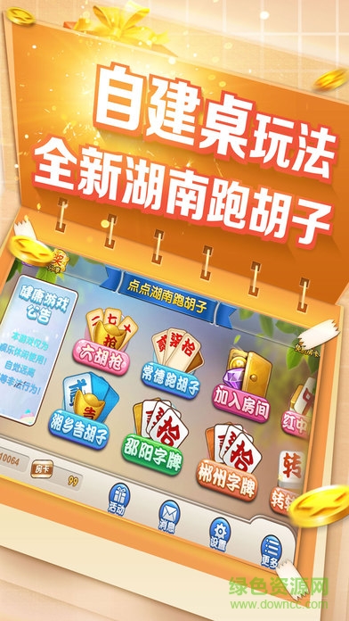 點(diǎn)點(diǎn)跑胡子 v1.0 安卓最新版 0