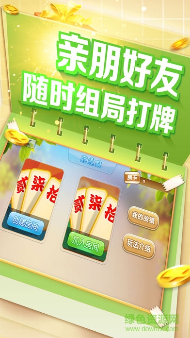 點(diǎn)點(diǎn)跑胡子 v1.0 安卓最新版 1