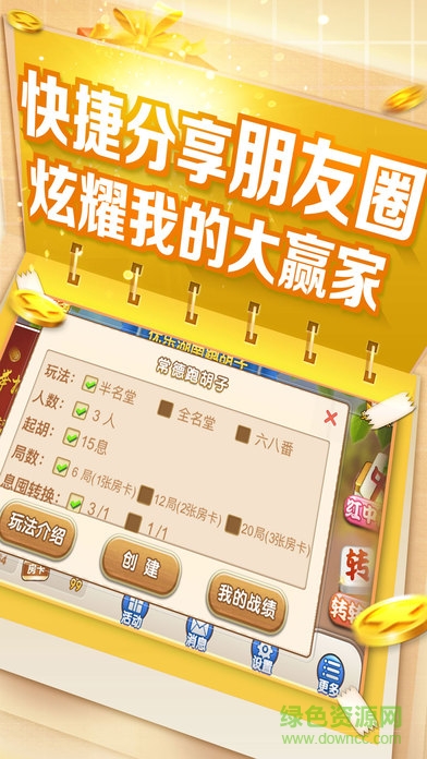 點(diǎn)點(diǎn)跑胡子 v1.0 安卓最新版 2