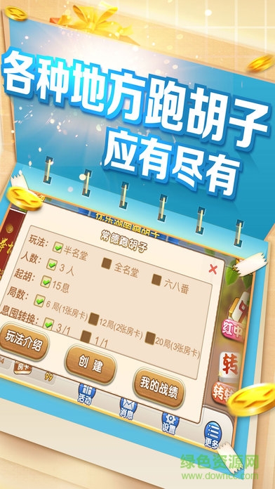 點(diǎn)點(diǎn)跑胡子 v1.0 安卓最新版 3