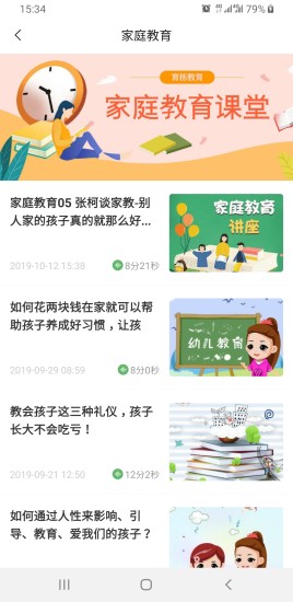 育棟教育家長版app v6.2 最新版 1