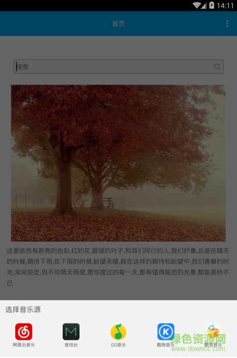 音樂助手ios版 v1.1.7 最新iPhone手機(jī)版 0