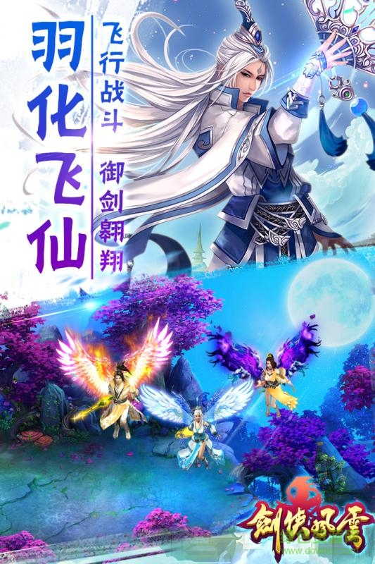 劍俠風(fēng)云九游版 v2.5 官網(wǎng)安卓版 0