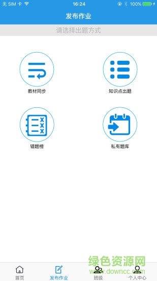 億教億學(xué)教師版 v2.7.0 安卓版 0