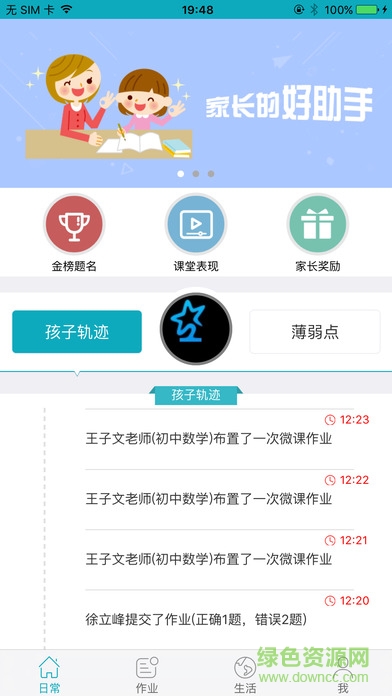 億教億學家長端 v2.9.3 安卓版 0