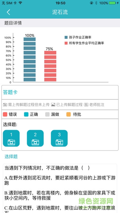 億教億學家長端 v2.9.3 安卓版 1