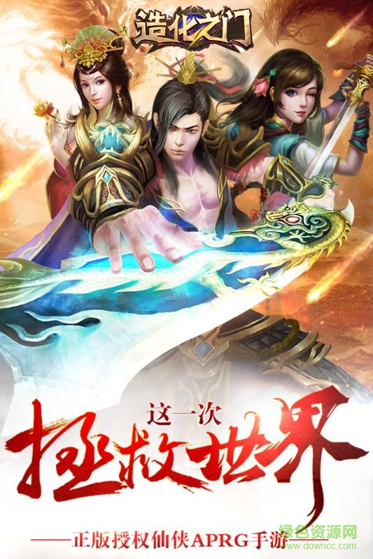造化之門(mén)九游版