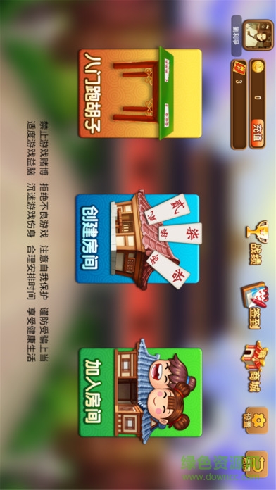 八門跑胡子 v2.8 官網(wǎng)安卓版 3