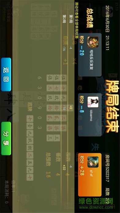 八門跑胡子 v2.8 官網(wǎng)安卓版 4