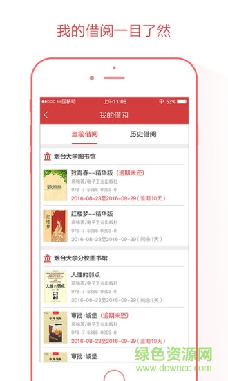 館際互借 v1.3 安卓版 0
