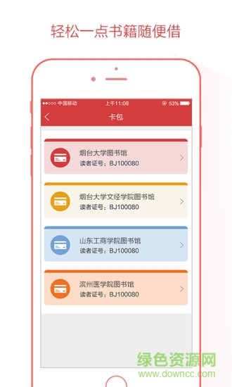 館際互借 v1.3 安卓版 1