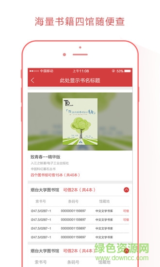 館際互借 v1.3 安卓版 2
