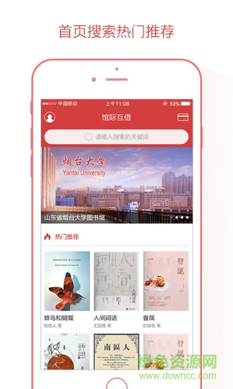 館際互借 v1.3 安卓版 3