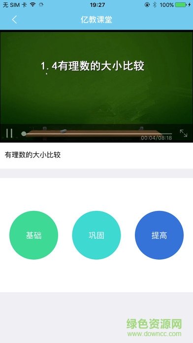 億教億學學生端 v2.7.0 安卓版 2