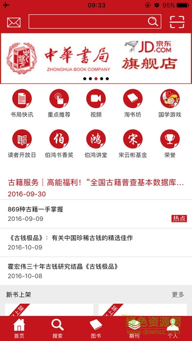 中華書局app v2.1 官網安卓版 3