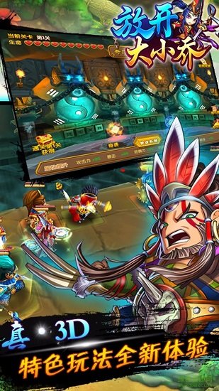 果盤放開大小喬手游 v1.1.3 安卓版 3