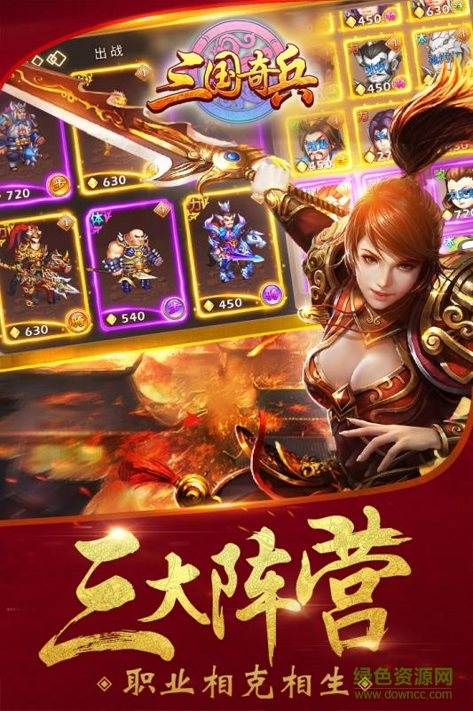 三國奇兵手游果盤版 v1.0 安卓版 0