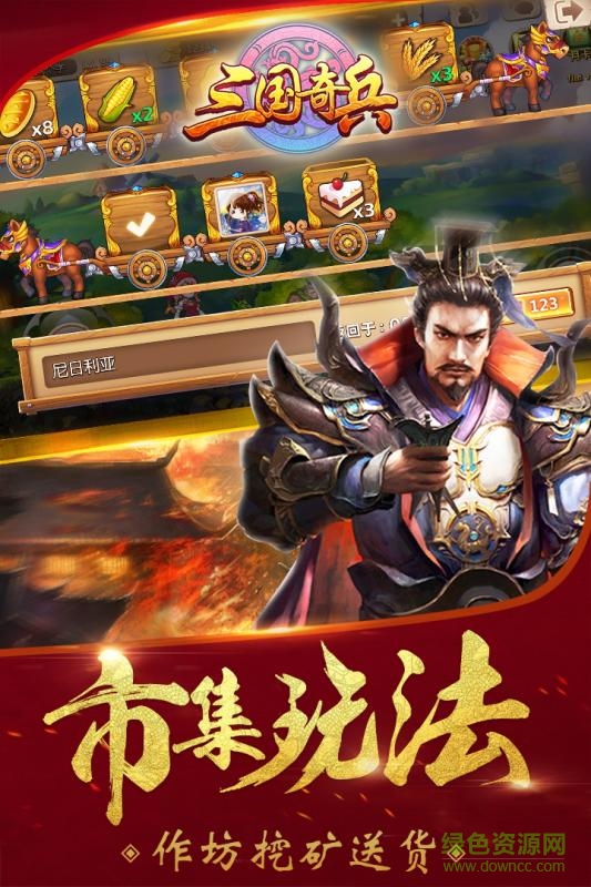 三國奇兵果盤版